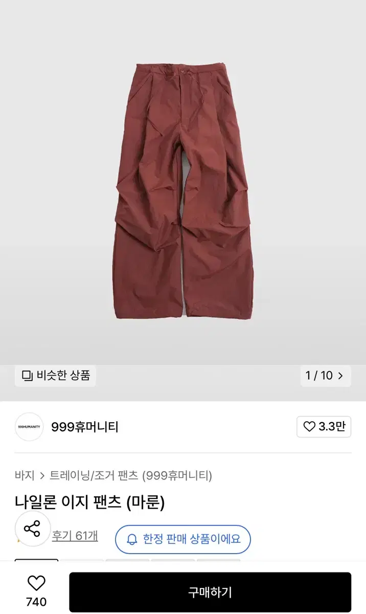 999휴머니티 나일론 이지 팬츠 마룬 [2]