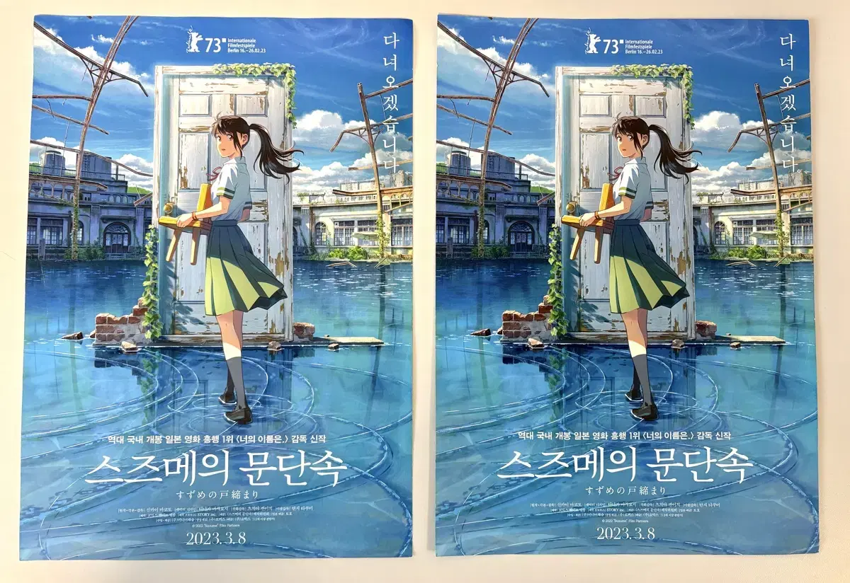 스즈메의 문단속 포스터