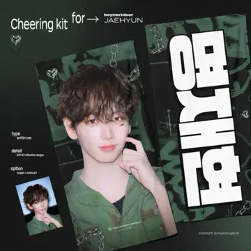 BOYNEXTDOOR 재희 슬로건