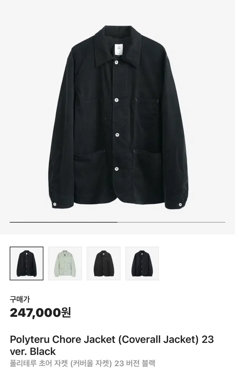 4) 폴리테루 초어자켓(커버올 자켓) 23버전 블랙
