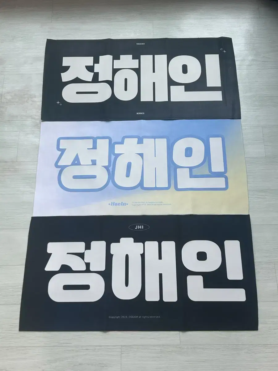 정해인 팬미팅 반사슬로건 굿즈 판매