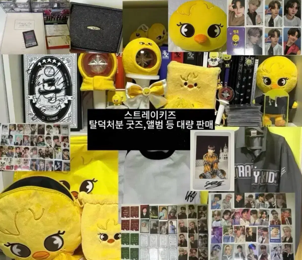 탈덕처분)스트레이키즈 스키즈 뽁프 굿즈 일괄 판매 공방 이즈위 특전