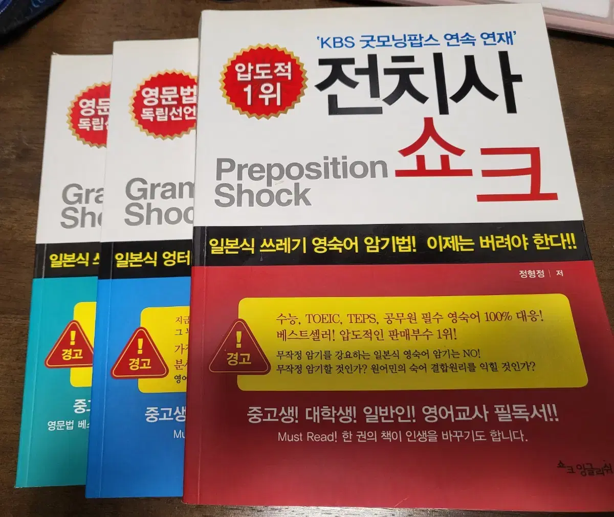 영문법 쇼크 책 3권