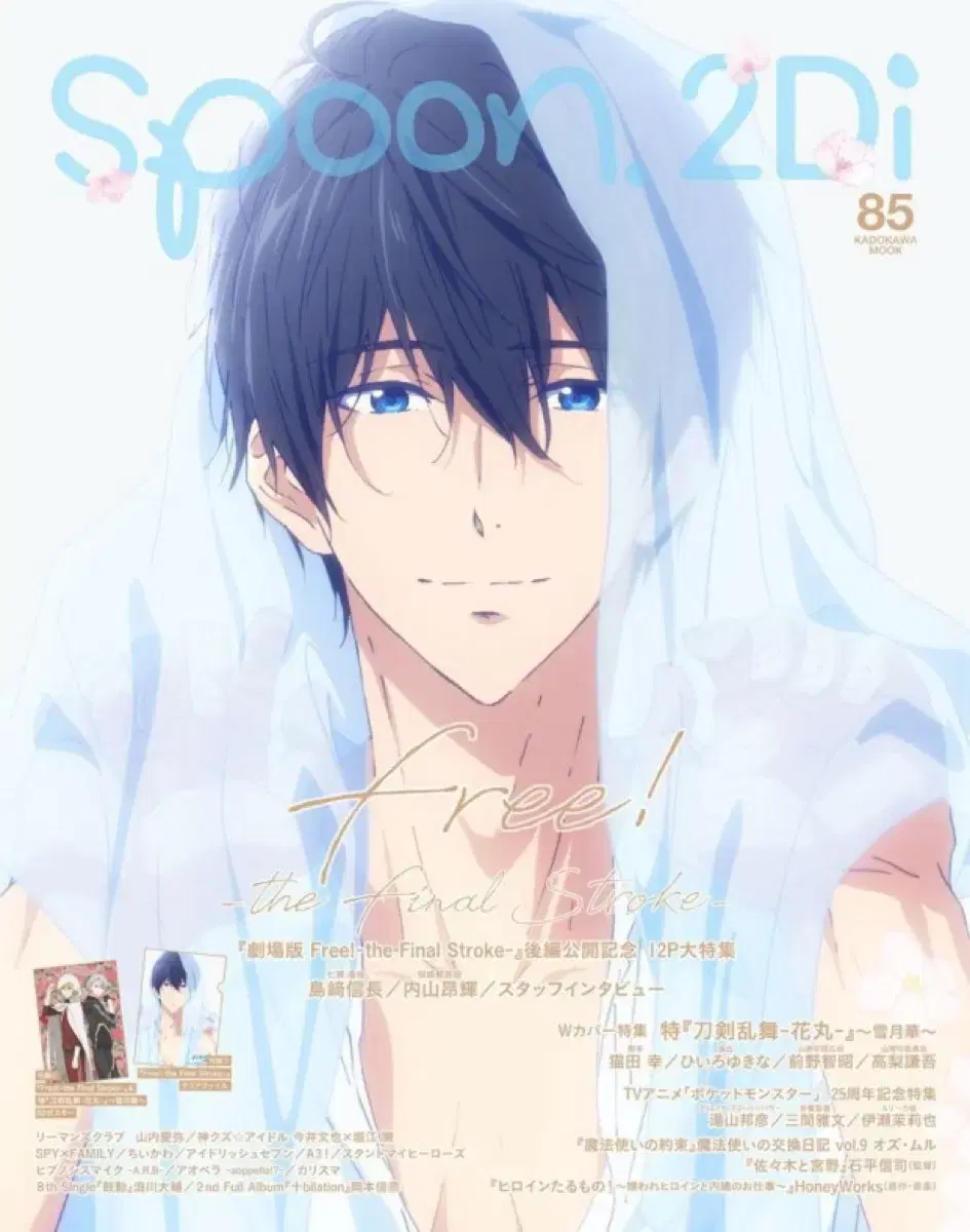 Free! 프리 spoon2di 잡지