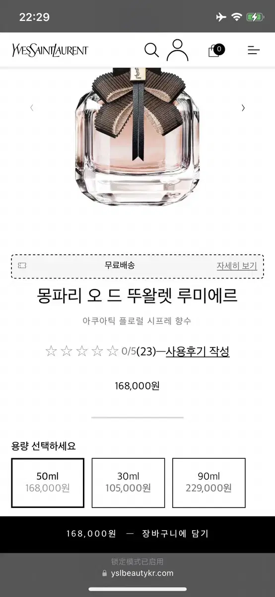 새것)입생로랑 몽파리 오드뚜왈렛 루미에르50ml