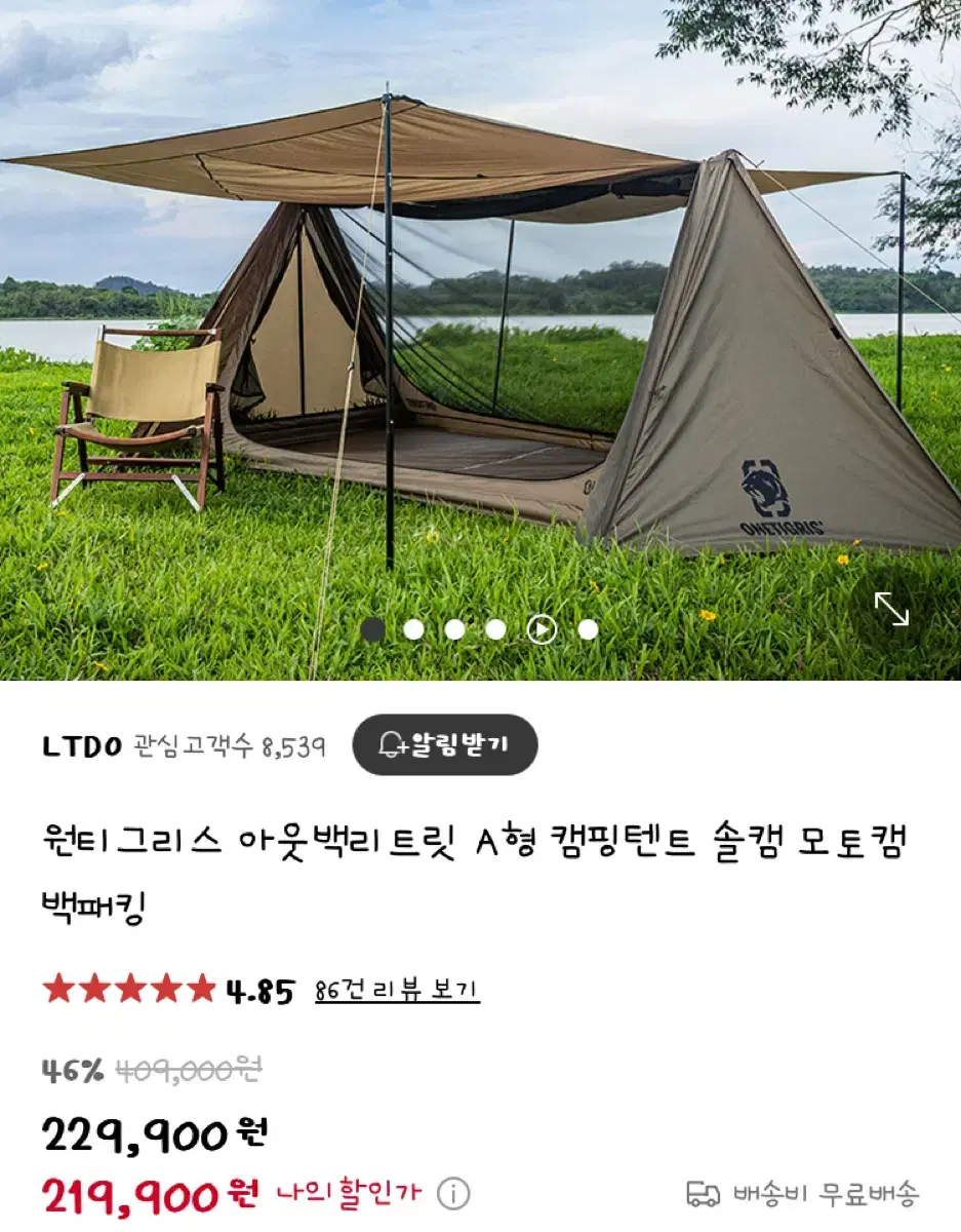 1.5인용 텐트 원티그리스 A형 백패킹