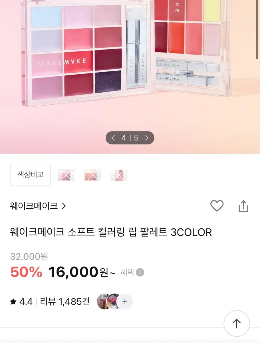 웨이크메이크 립 팔레트 02피크 피치 글로잉