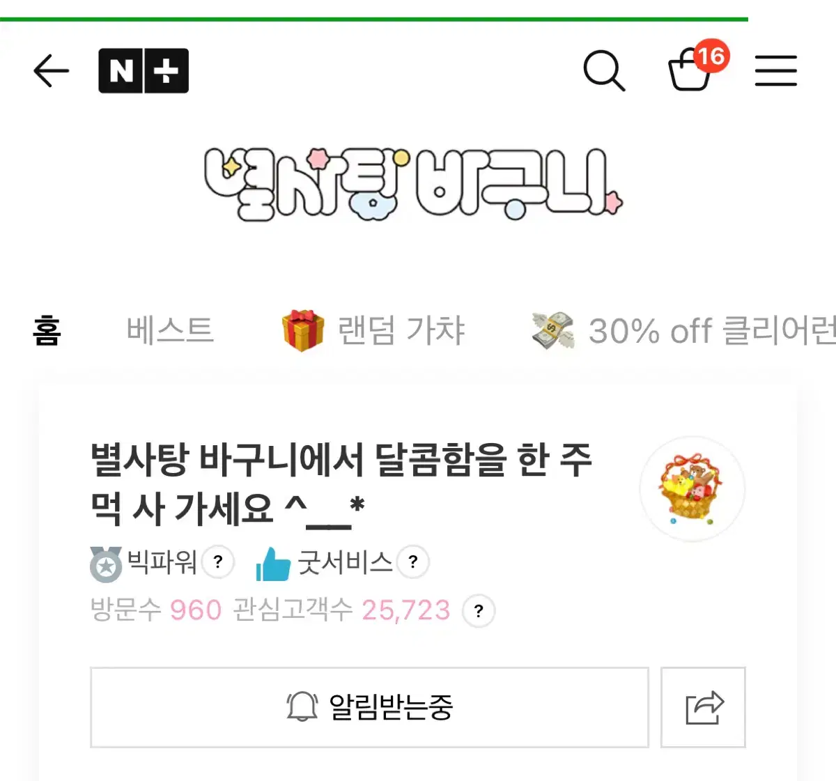 별사탕바구니 선원버드 Rukawaz Oliwa 공구 해외 키스컷 핀버튼