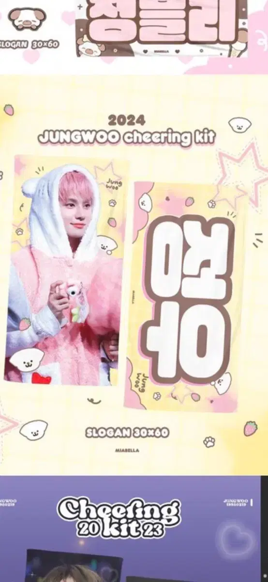 정우 슬로건 양도 엔시티
