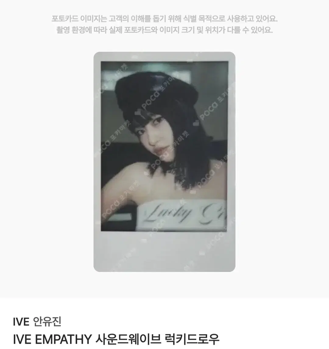 아이브 안유진 사운드웨이브 2차 폴라팔아요