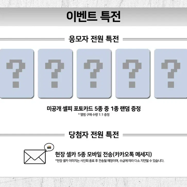 르세라핌 250323 조은뮤직 대면 팬싸 미공포 특전 양도