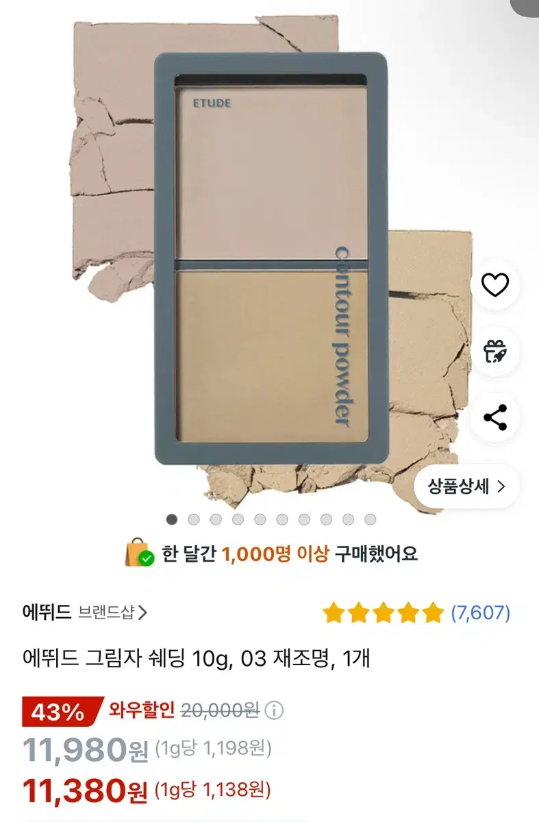 새제품 에뛰드 그림자쉐딩 10g 03호 재조명 쿨톤 웜톤 퍼스널 컬러 쉐