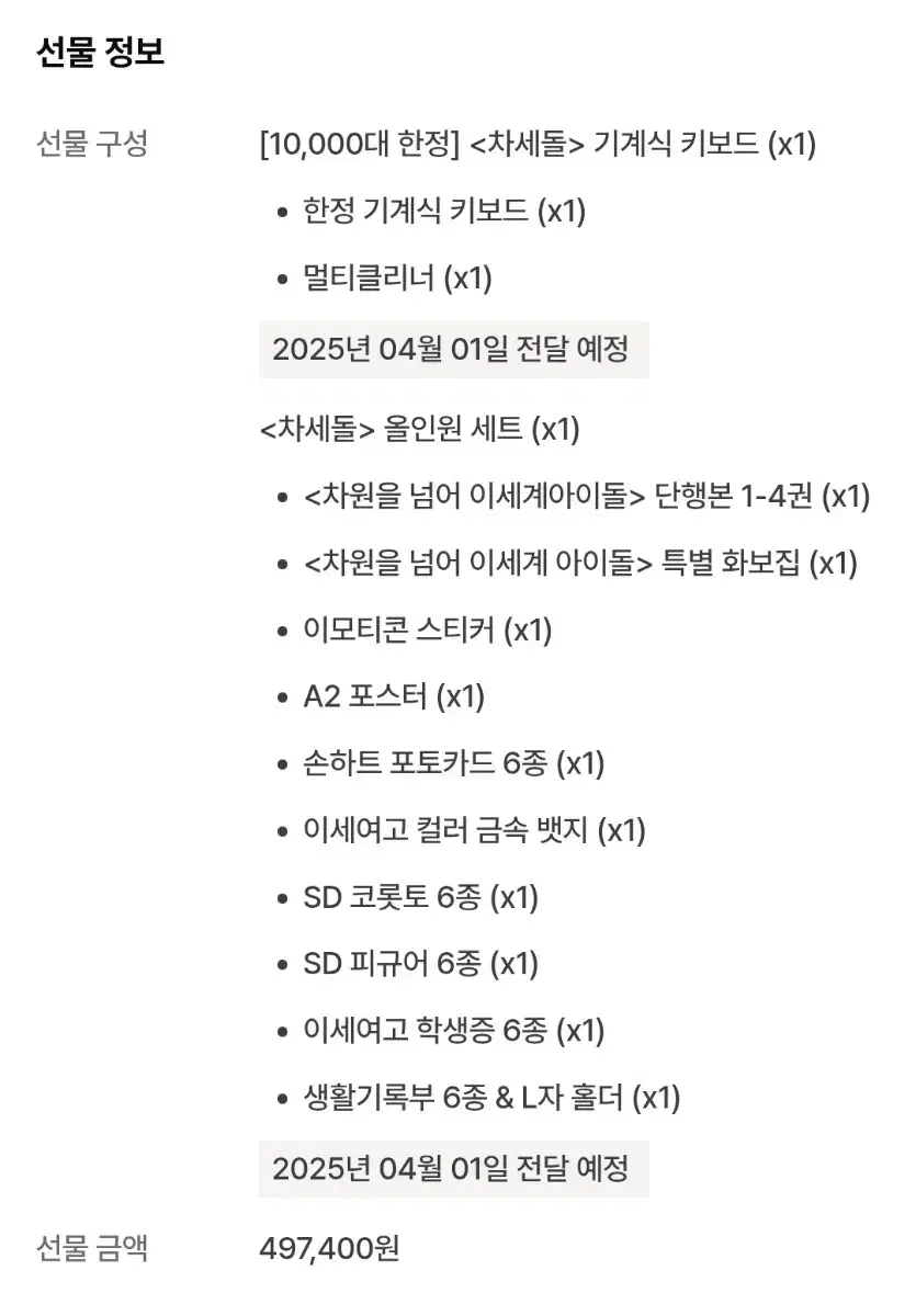(원가판매)차세돌 차원을 넘어 이세계아이돌 이세돌  올인원 키보드