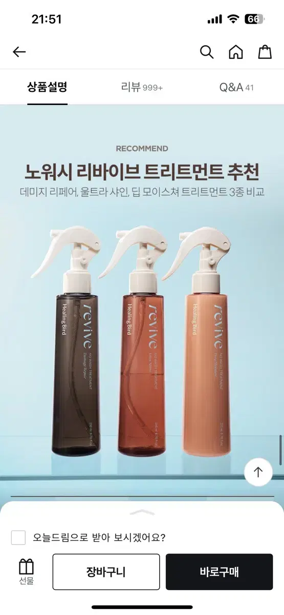 힐링버드 리바이브 노워시 트린트먼트 울트라 샤인