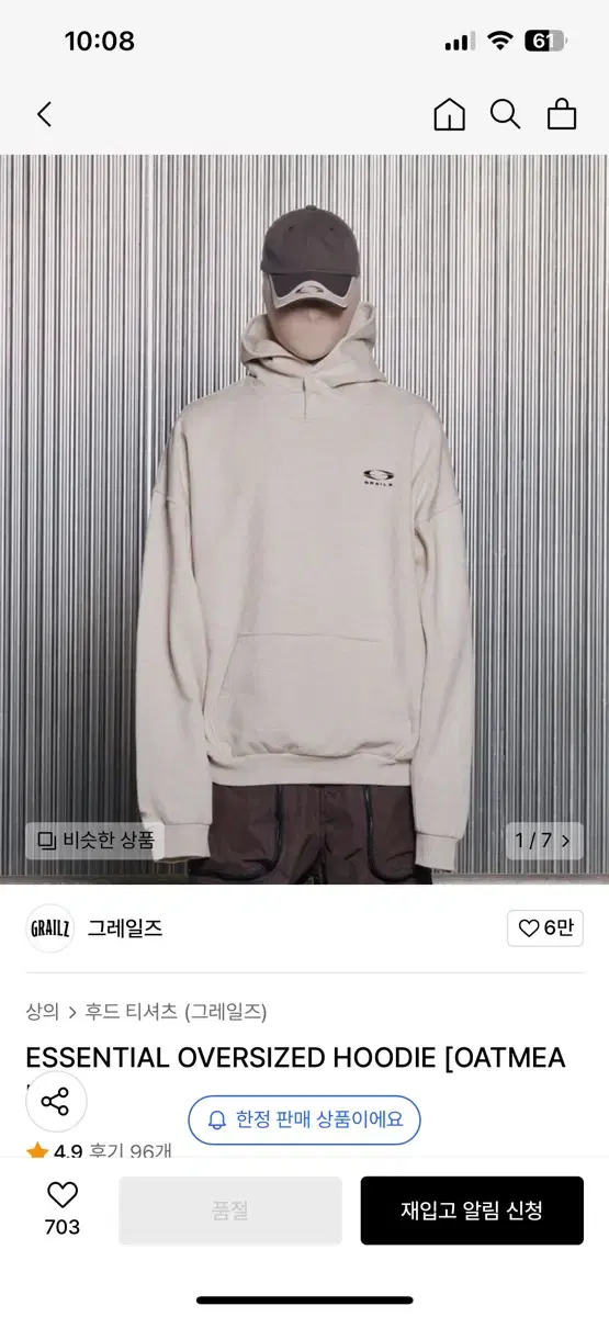 (새상품) 그레일즈 에센셜 오버사이즈 후디 오트밀 2