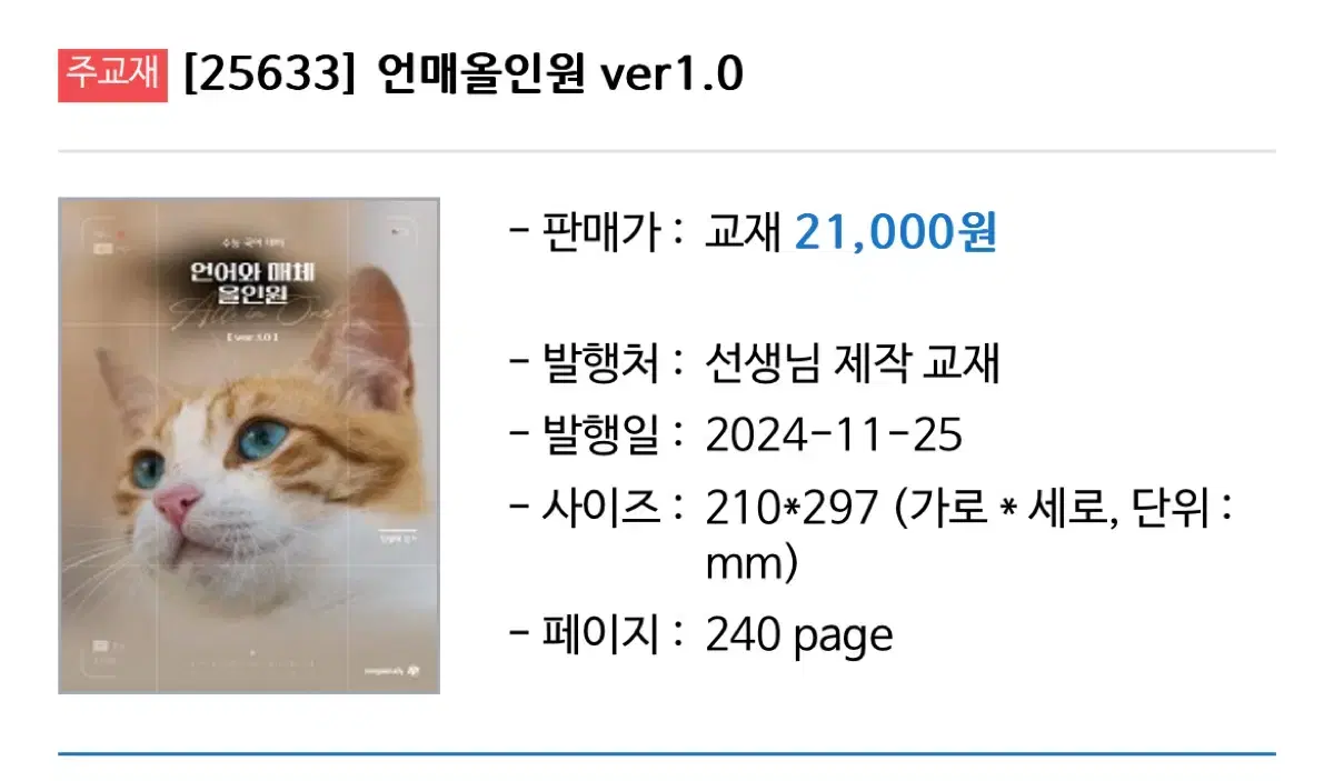 2026 언매올인원 거의새거 싸게팝니다