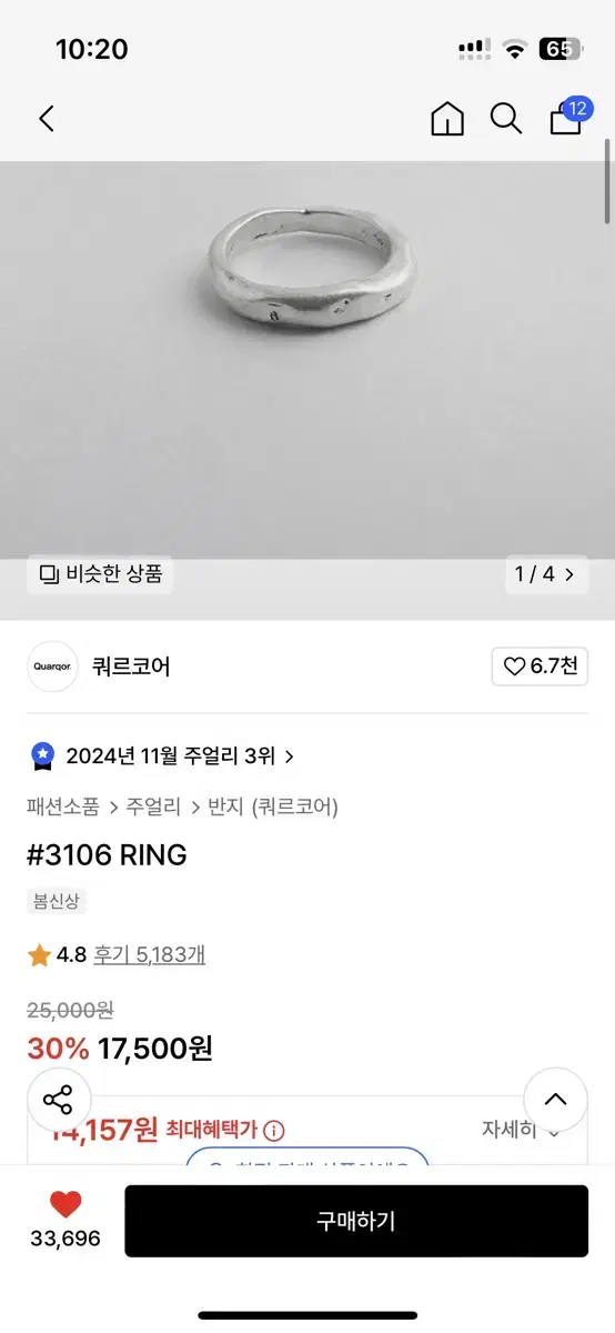 쿼르코르 3106 RING 반지 L