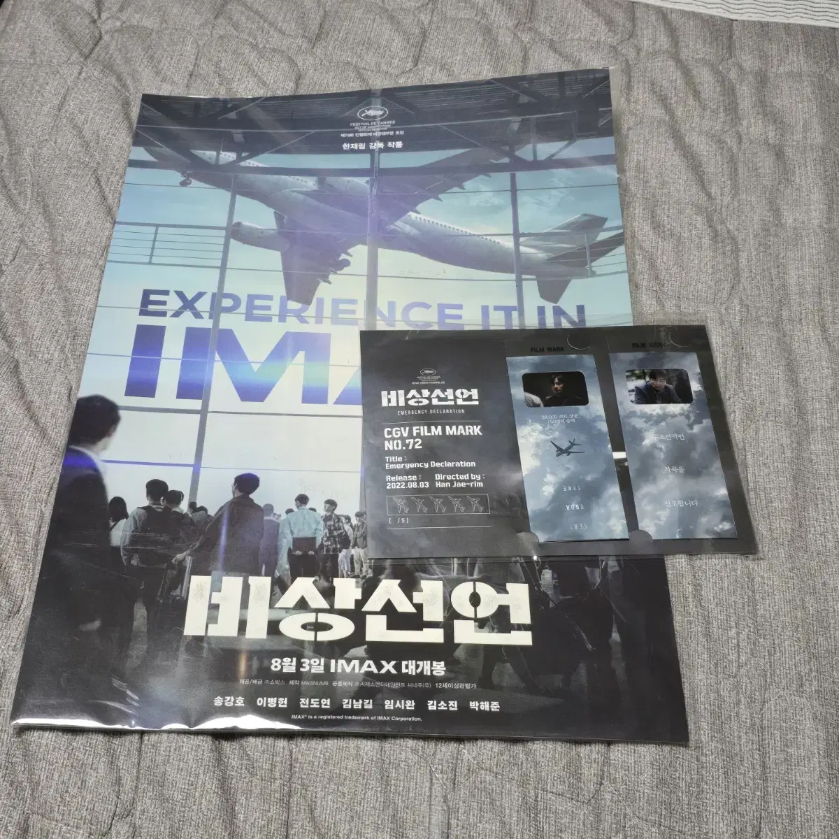 영화 비상선언 CGV IMAX 포스터+필름마크 일괄