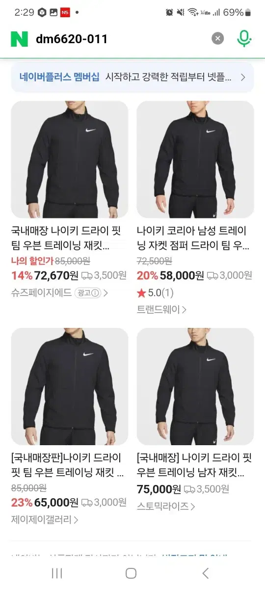 나이키 드라이 핏 재킷 팝니다