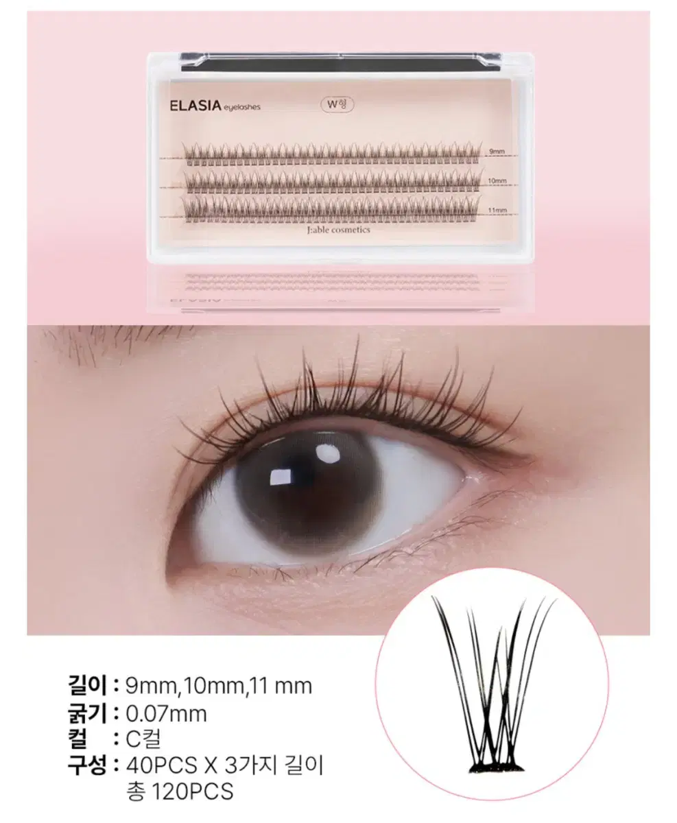 미개봉) 엘라시아 아이돌 가닥 속눈썹 W형