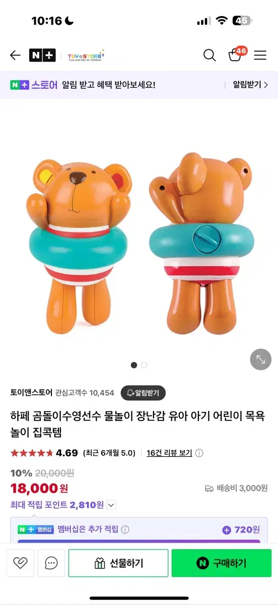 Hapa 유아 어린이 목욕장난감