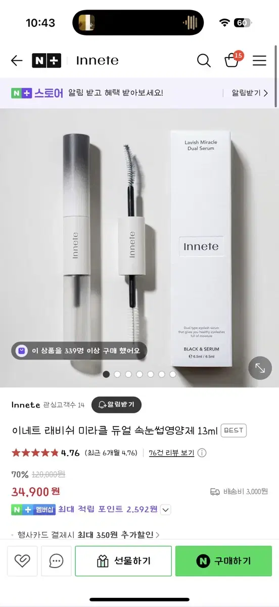 이네트 속눈썹(개당)