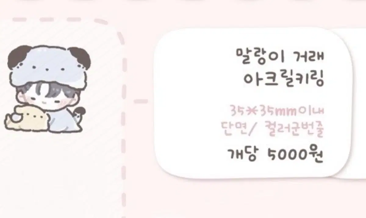 데못죽 히유님 청려 말랑이 거래 아크릴 키링 원가양도
