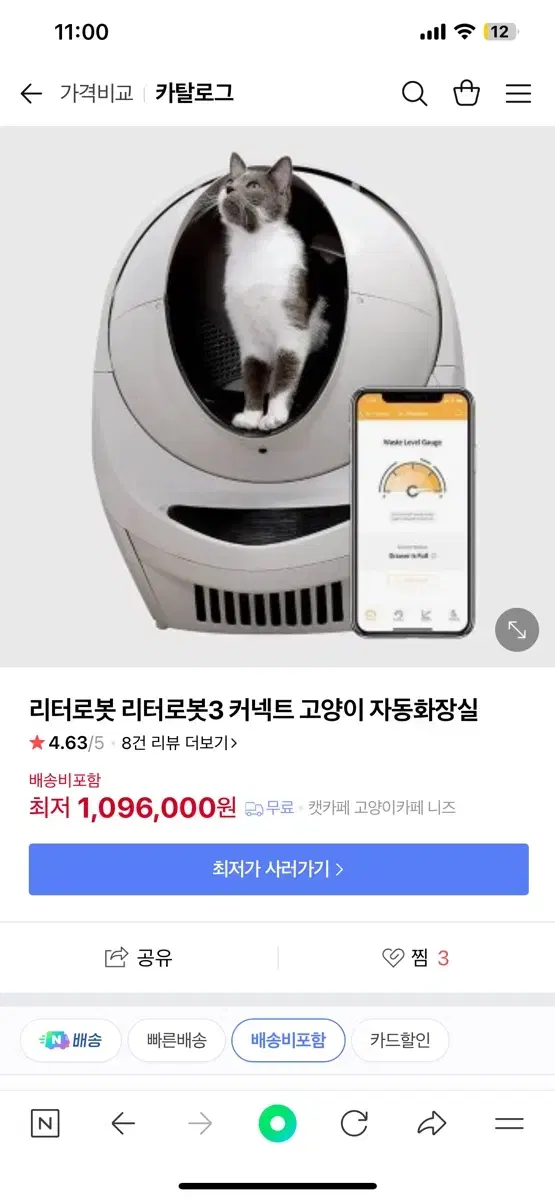리터로봇3 고양이 화장실