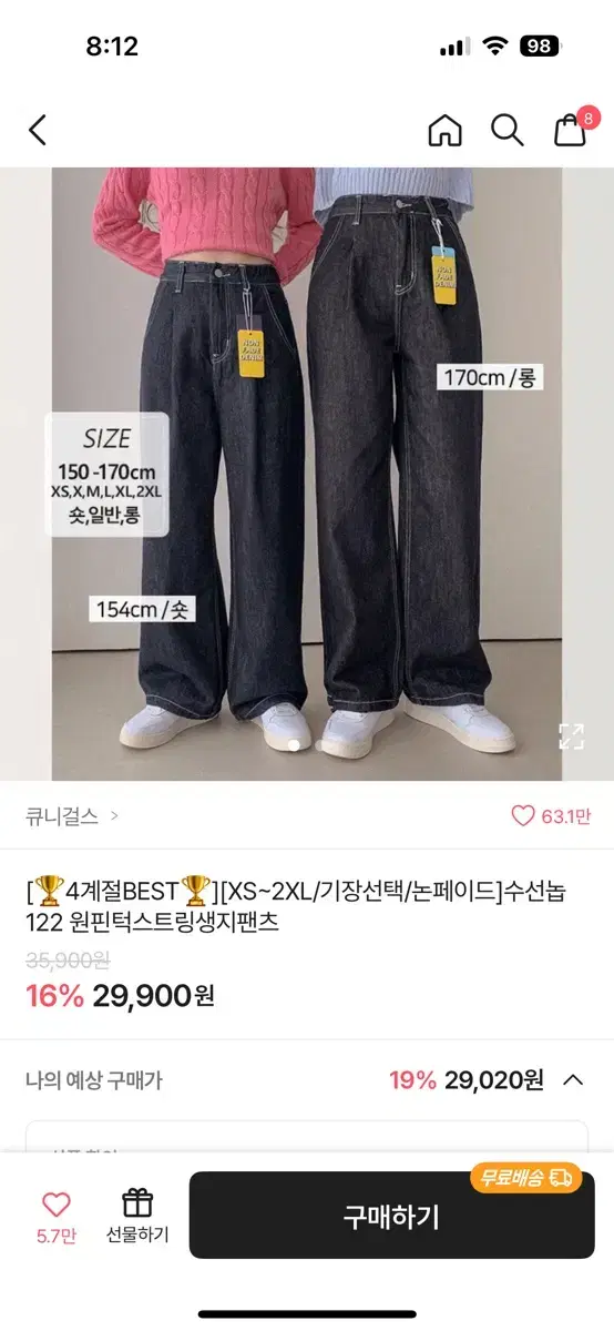 에이블리 생지 데님