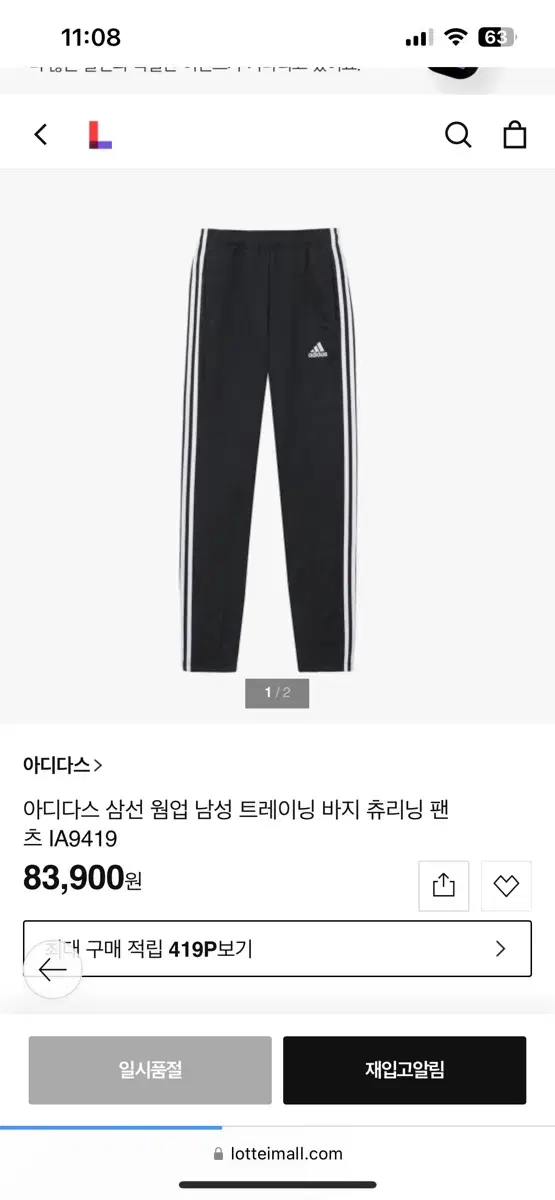 [새제품]아디다스 트레이닝 트랙팬츠 츄리닝 팝니다 XL사이즈