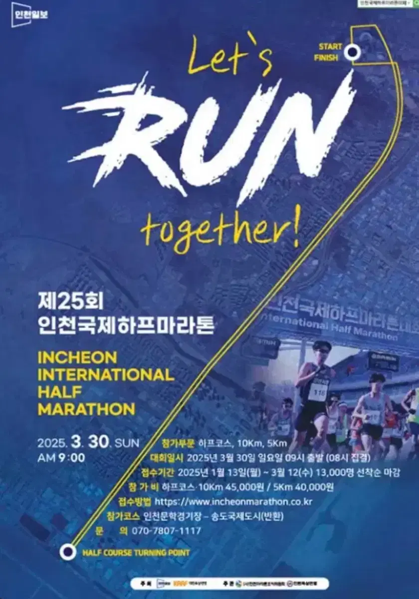 인천하프마라톤 10k 여자 배번호 팝니다.
