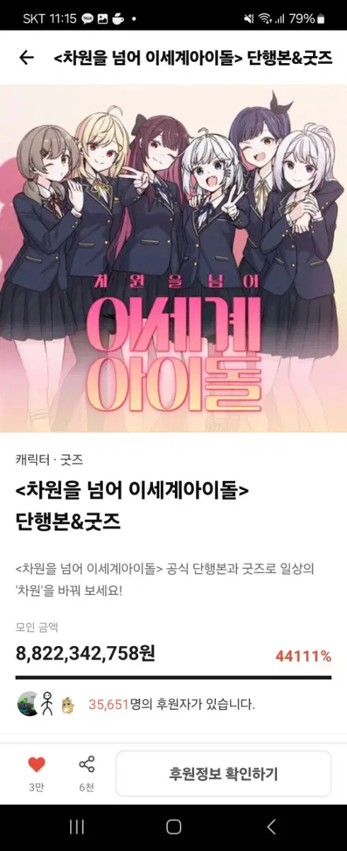 차원을 넘어 이세계 아이돌 차세돌 올인원 굿즈 팝니다