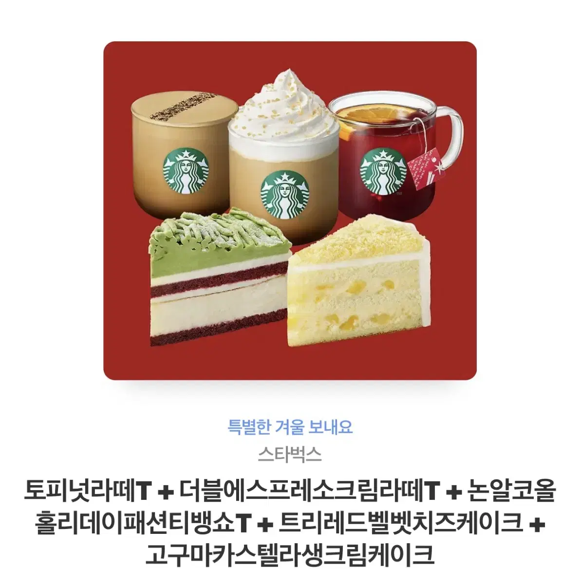 스타벅스 기프티콘