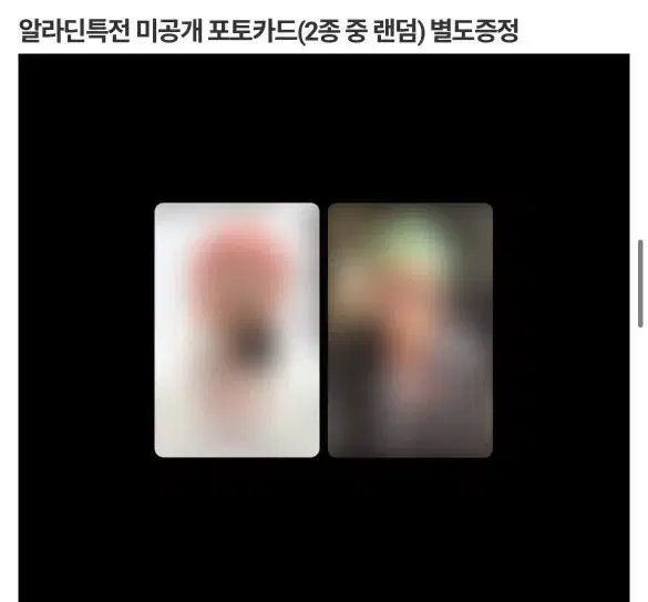 최저가) 지디 지드래곤 알라딘 특전 미공포 양도