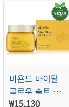 Beyond Vital Body Scrub