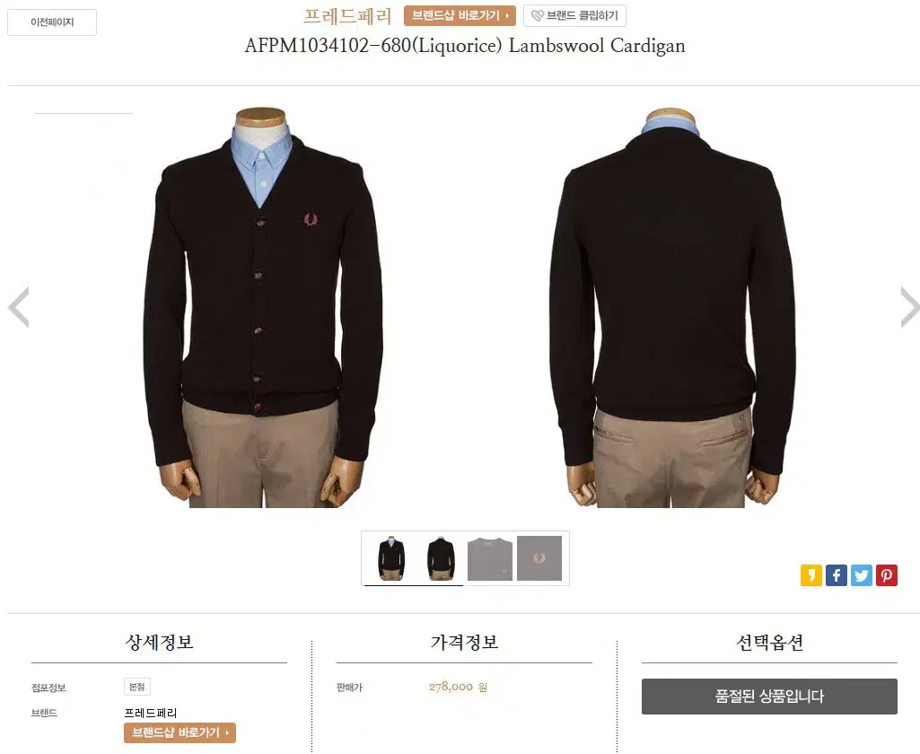 [S] 프레드페리 램스울 가디건