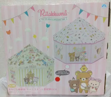 리락쿠마 서커스 텐트형 수납 박스