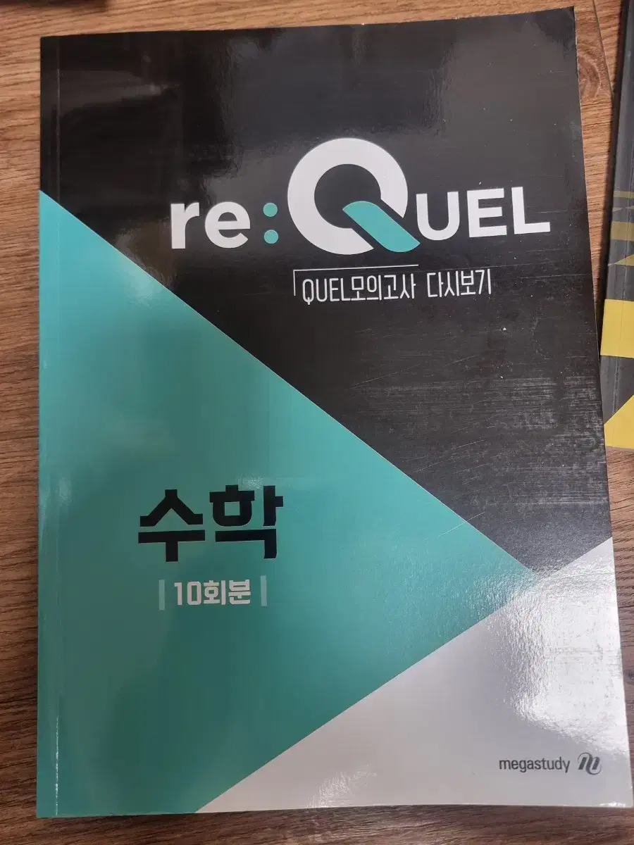 New book re:QUEL Qual Mock Exam Math 10 times