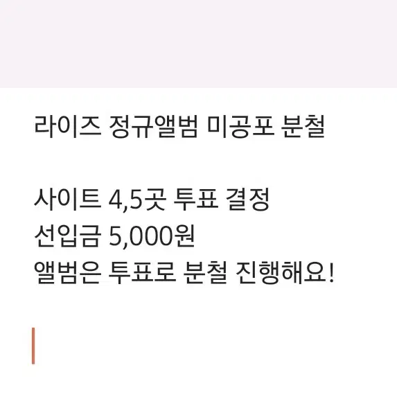 라이즈 정규앨범 미공포 분철 쇼타로 은석 성찬 원빈 소희 앤톤