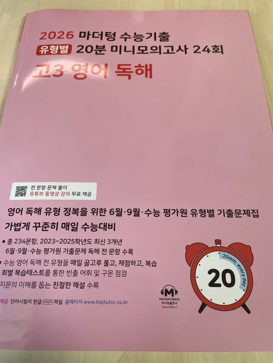 2026 마더텅 고3 영어 3개년 평가원 기출