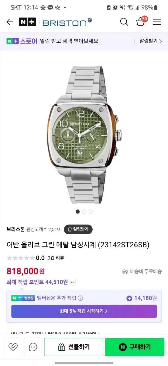 [브리스톤 어반 올리브 그린 메탈 남성 시계 (23142ST26SB)]