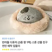 반려돌 디퓨저 세트 (쓸데없는 선물) | 브랜드 중고거래 플랫폼, 번개장터