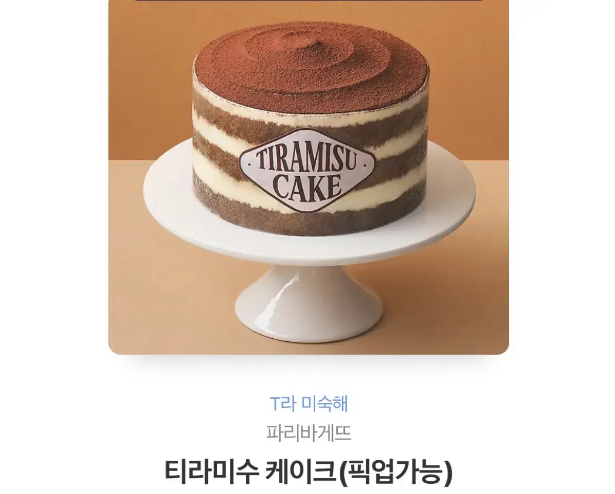파리바케트 티라미수 케잌 기프티콘