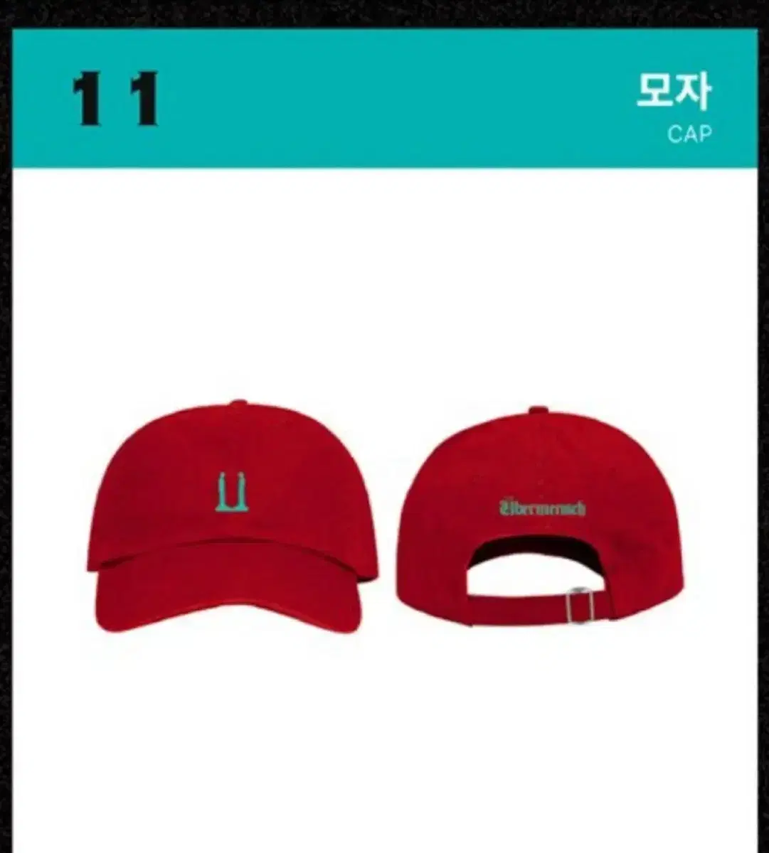 지디 위버멘쉬 MD 굿즈 모자 미개봉