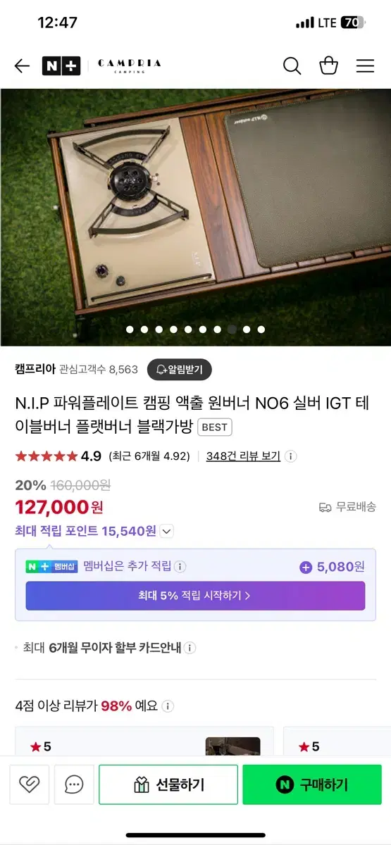 nip 플레이트버너 no6 판매해요