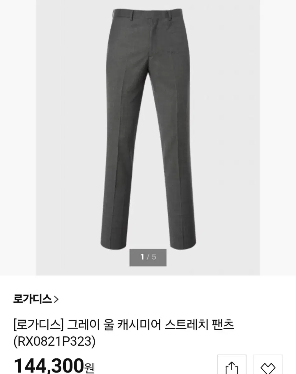 로가디스 울 캐시미어 슬랙스