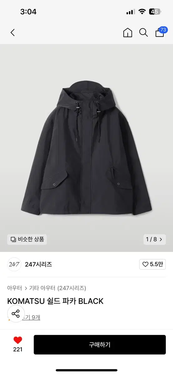 247시리즈 KOMATSU 쉴드 파카 BLACK