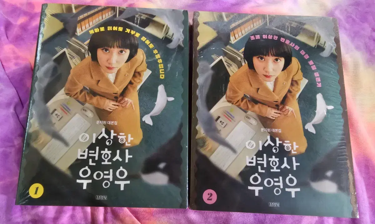 이상한 변호사 우영우 대본집 세트(새상품)
