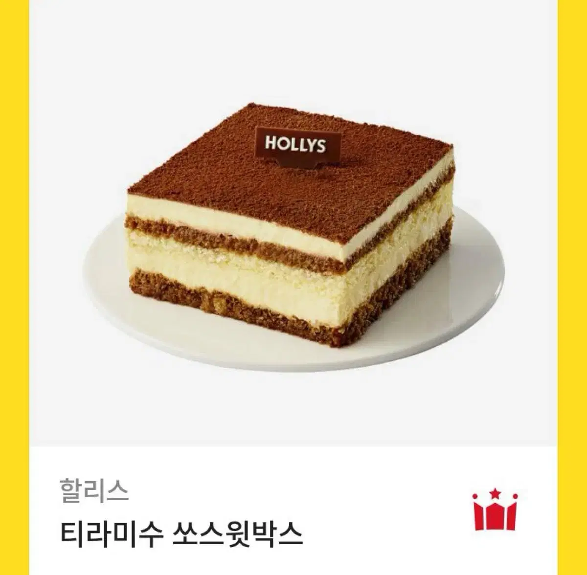 할리스 투썸 케이크 깊티 일괄 판매