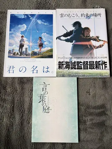 신카이 마코토 감독 작품 팜플렛 2권 + 컴플리트 북 1권